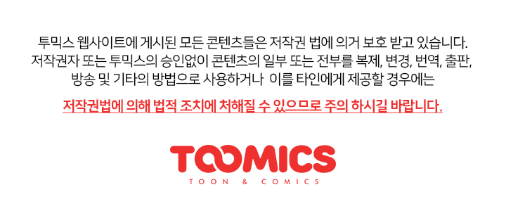 투믹스 저작권보호